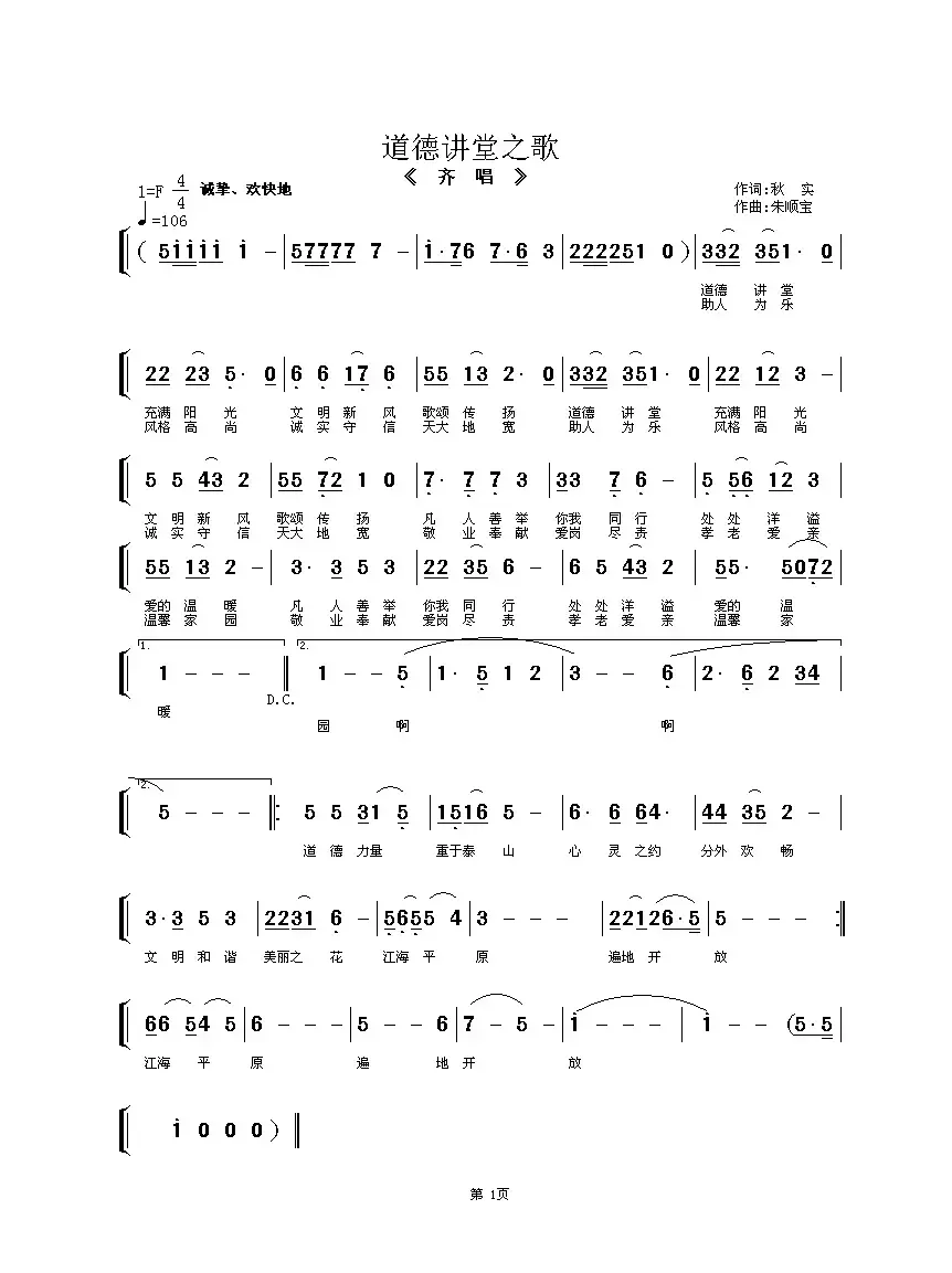 道德讲堂之歌（齐唱）