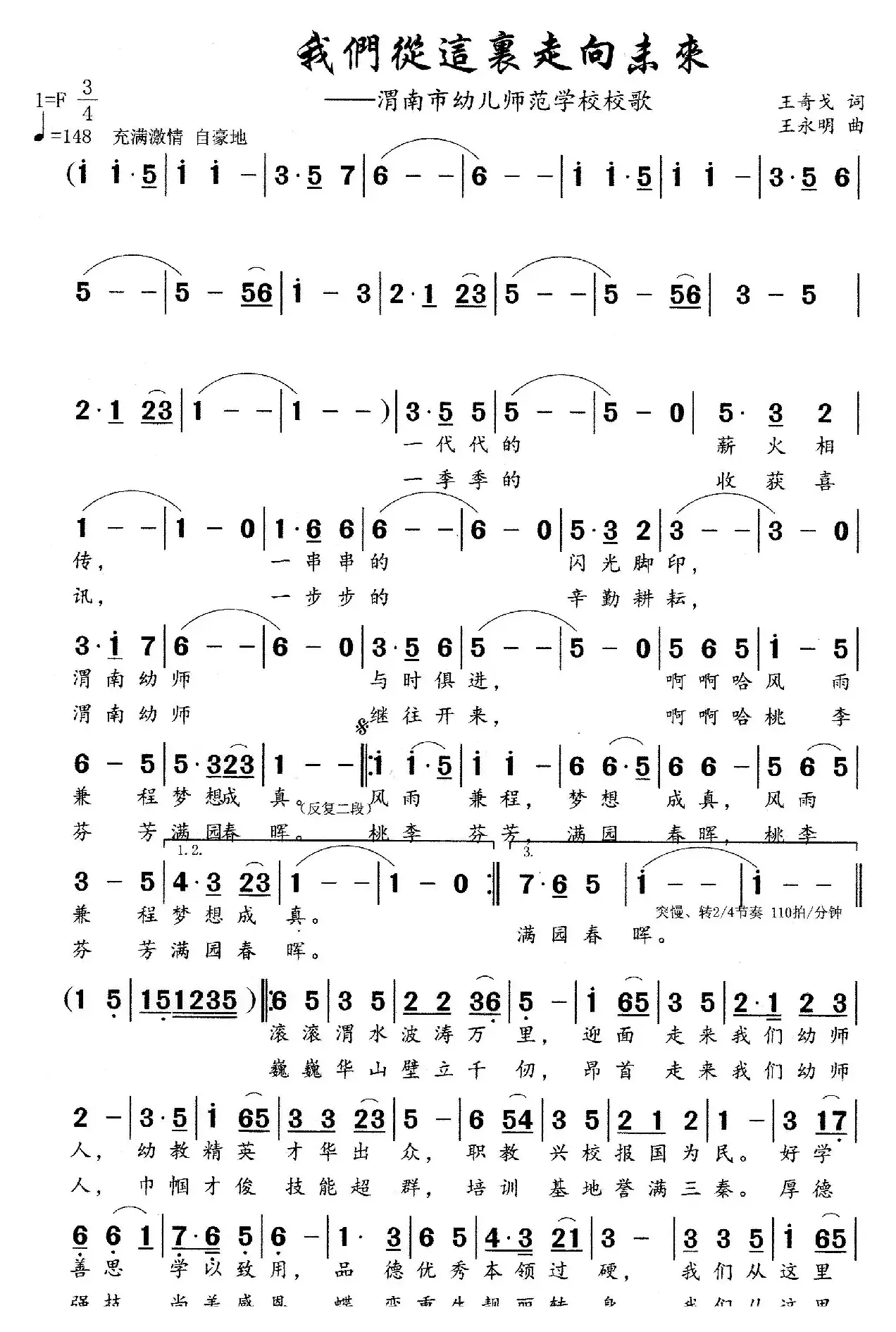 我们从这里走向未来