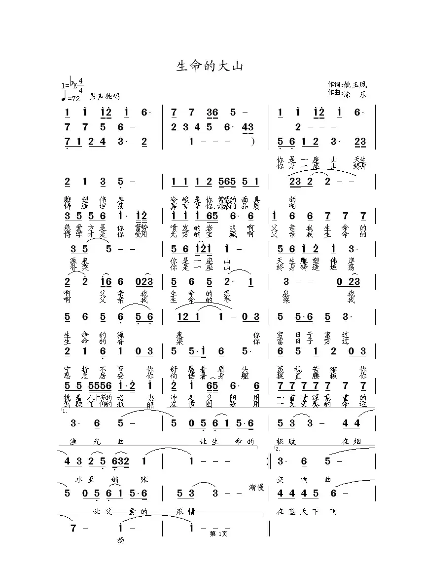 生命的大山（姚玉凤词 包佳禾曲）