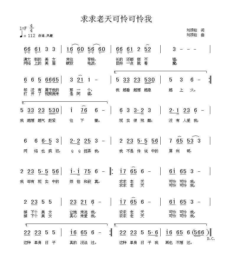 求求老天可怜可怜我