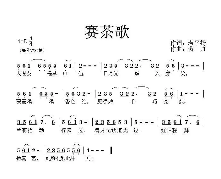 赛茶歌