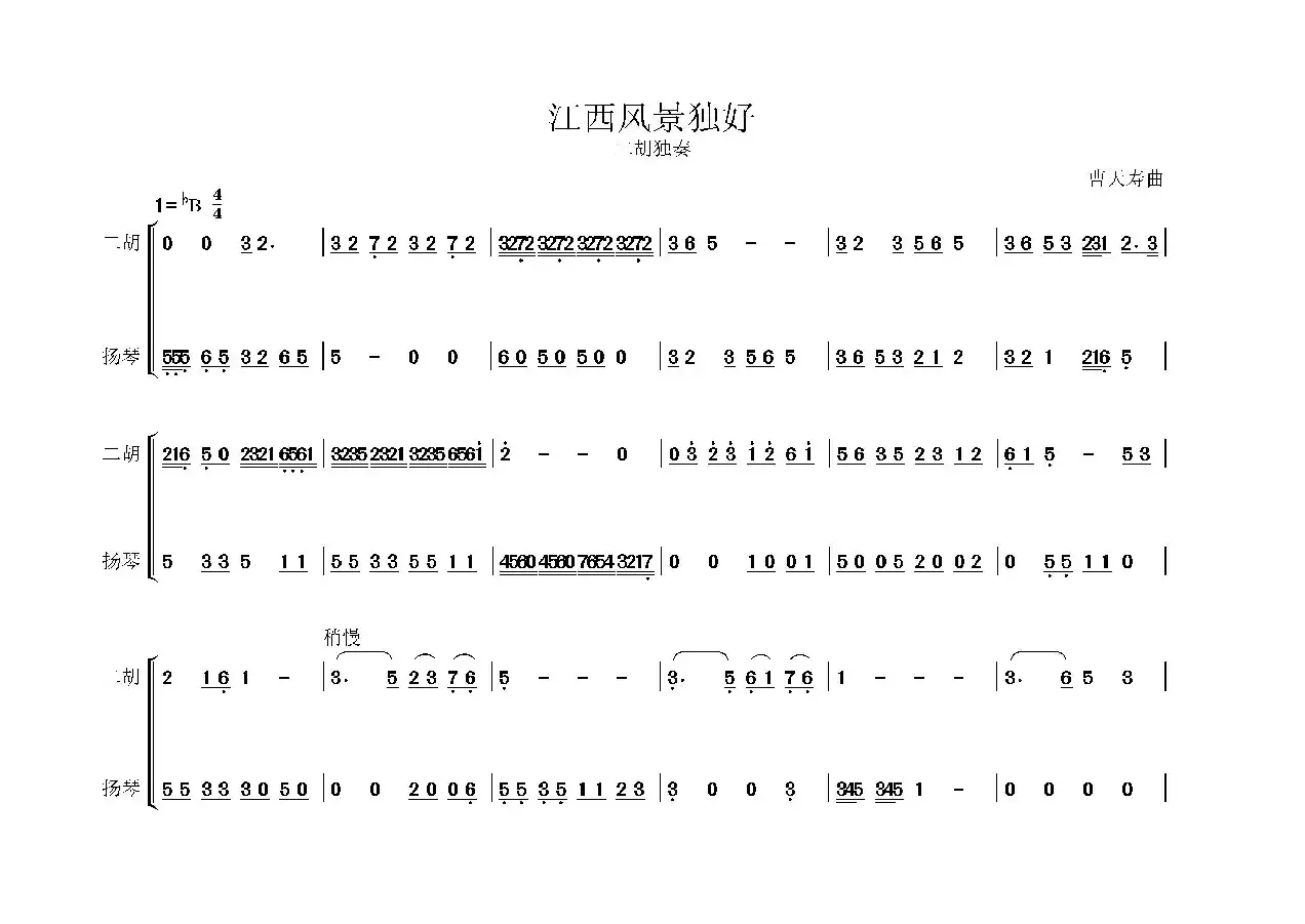 江西风景独好（二胡独奏）