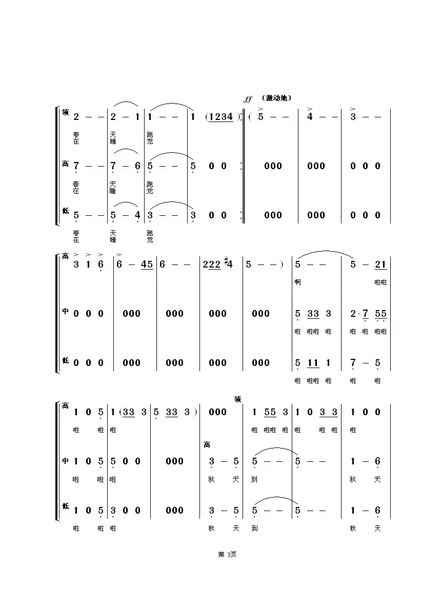 四季谣（童声合唱—领唱）