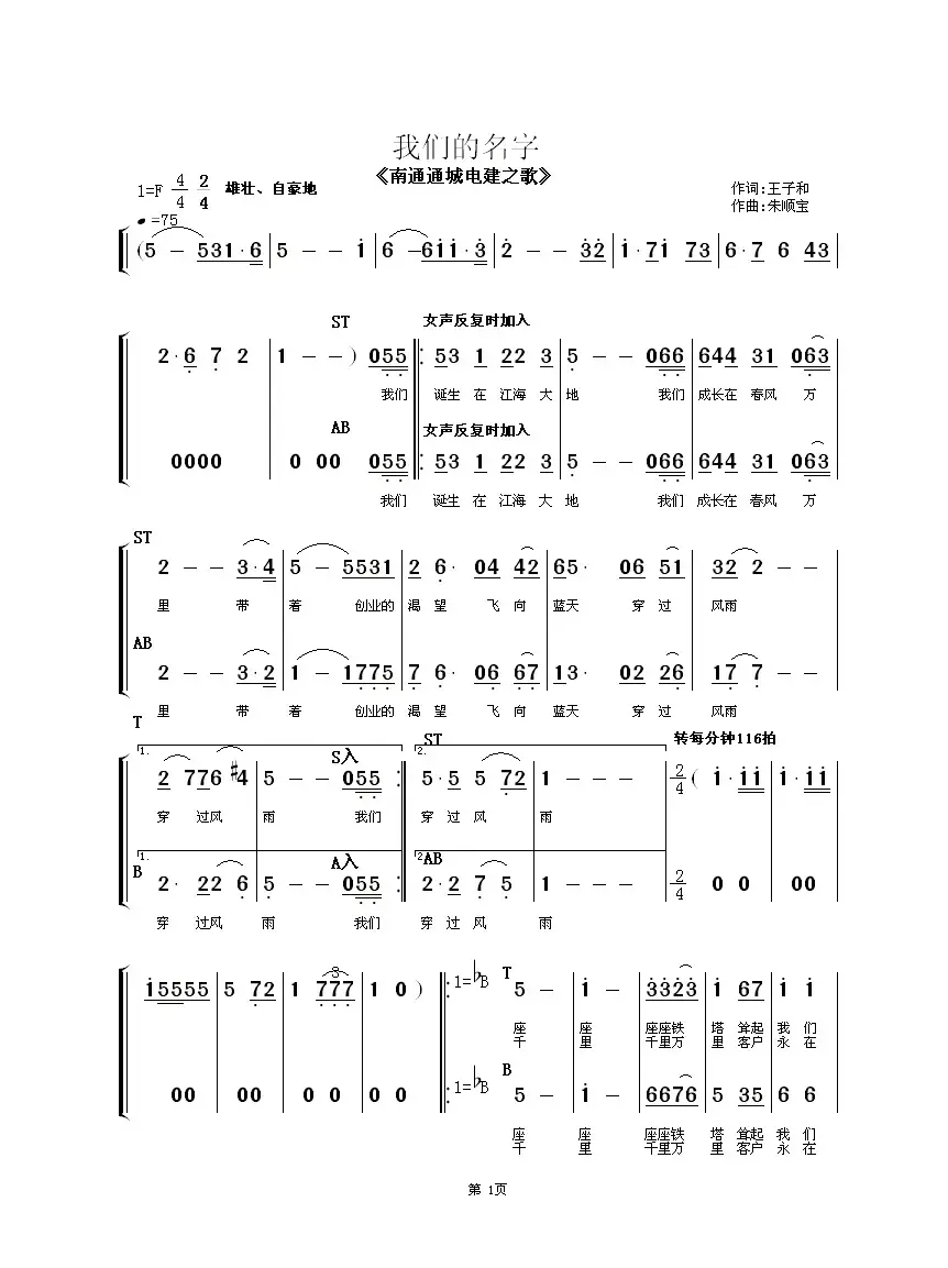 我们的名字（企业歌曲）