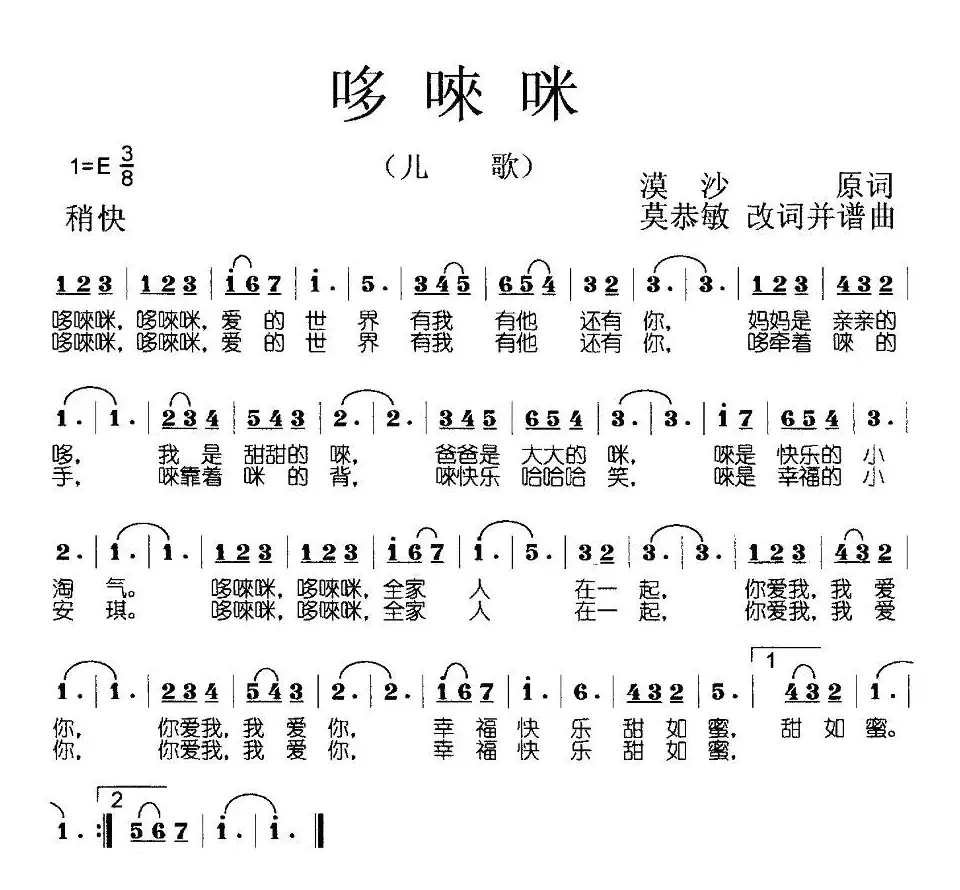 哆唻咪（漠沙词 莫恭敏曲）