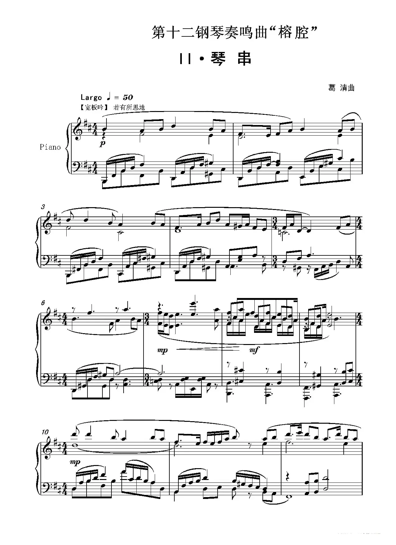 第十二钢琴奏鸣曲PianoSonataNo.12（中国钢琴作品）