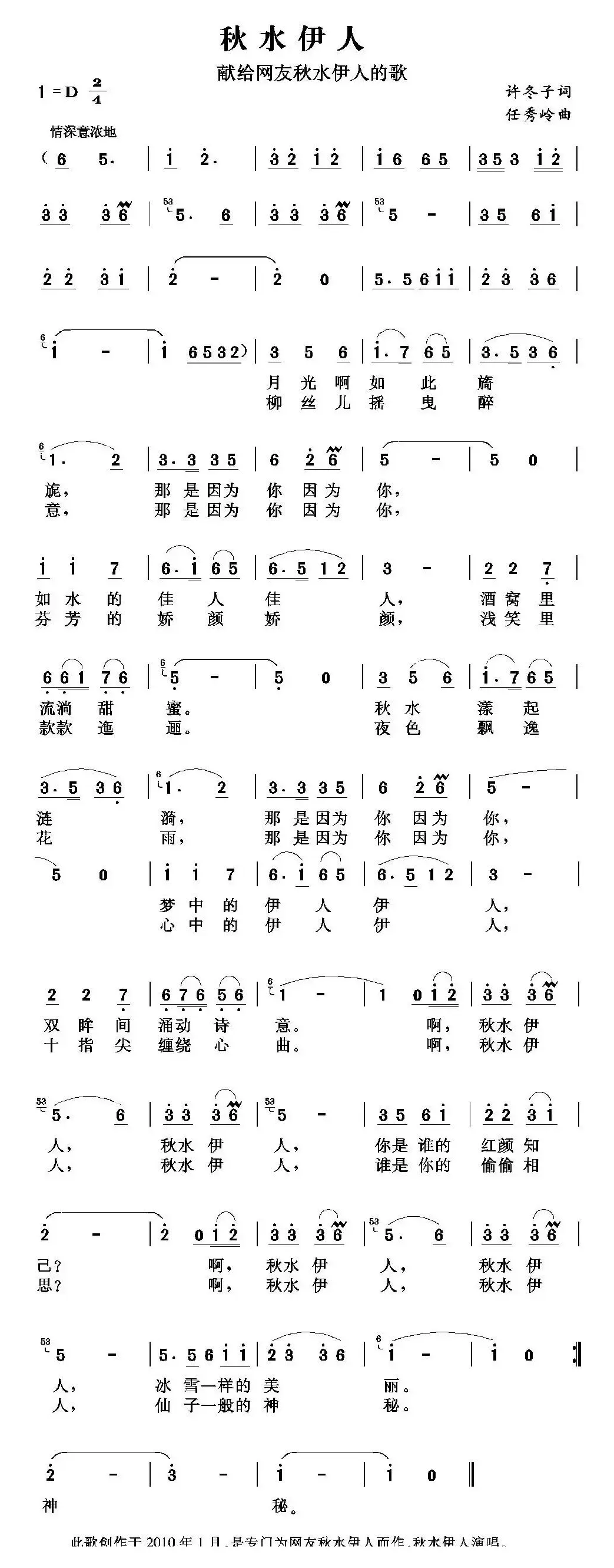 秋水伊人（许冬子词 任秀岭曲）