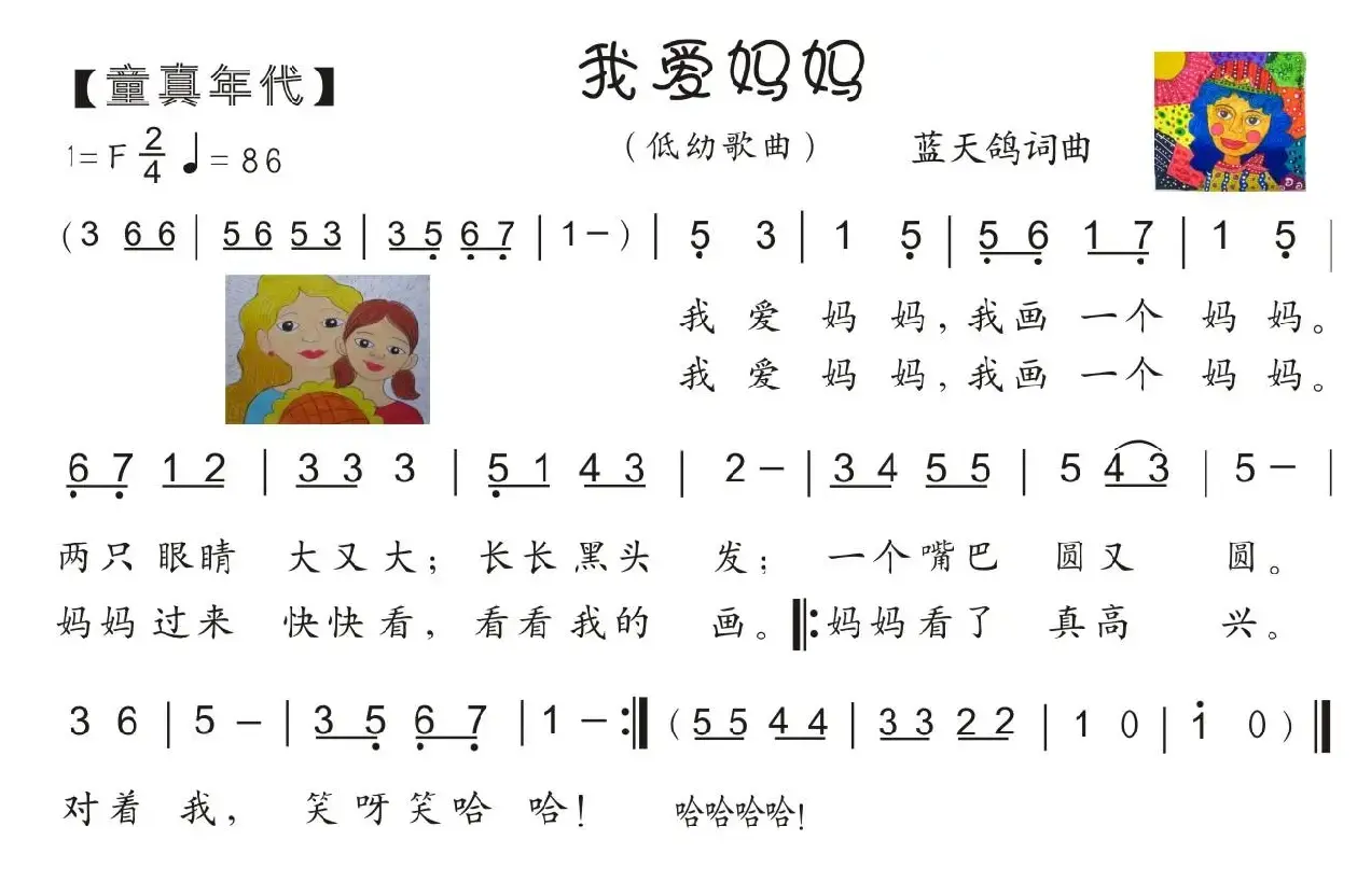 16.我爱妈妈（低幼歌曲）（蓝天鸽词曲）