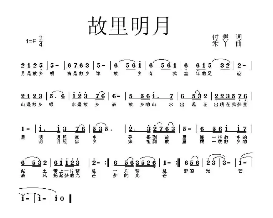 故里明月（大型情景剧《故里明月》选曲）