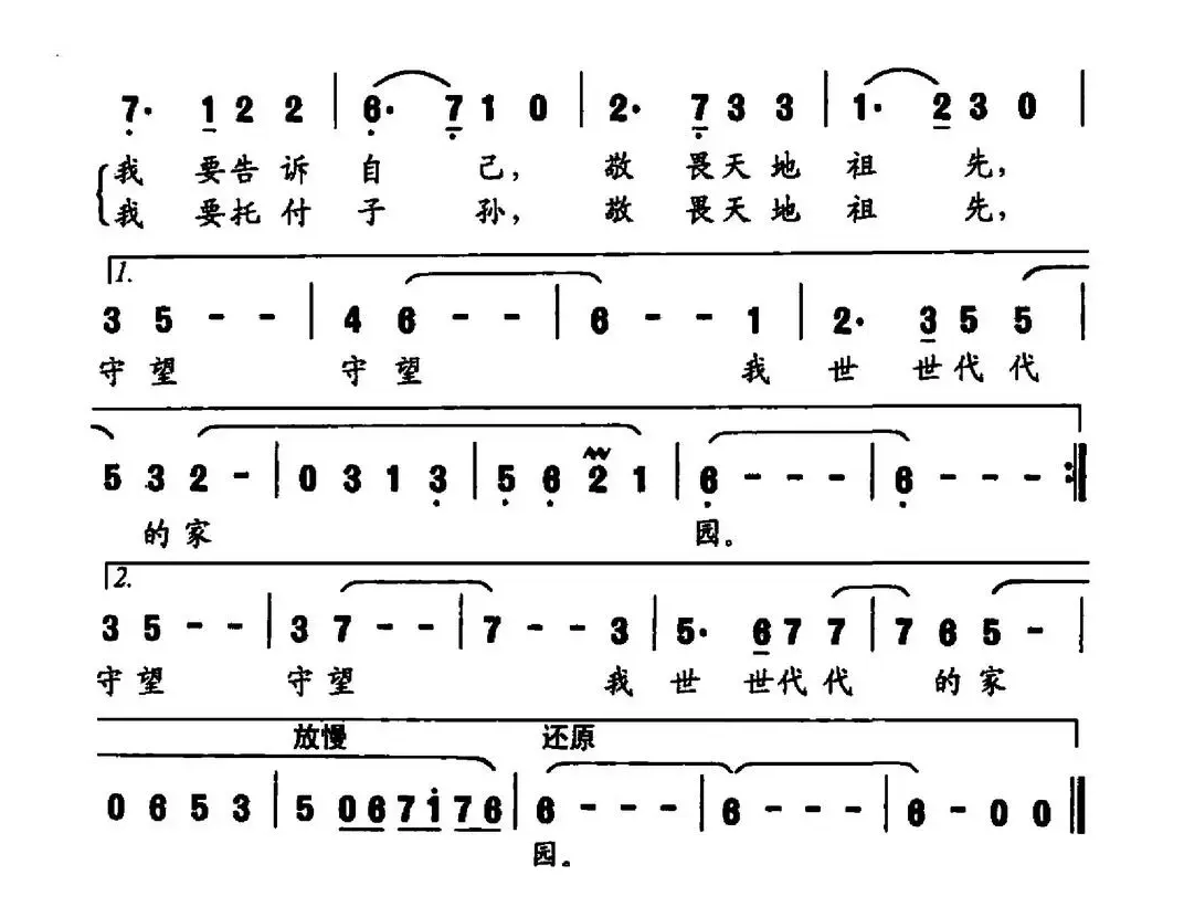 守望我的家园