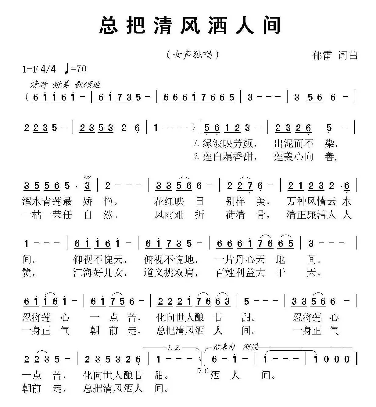 总把清风洒人间