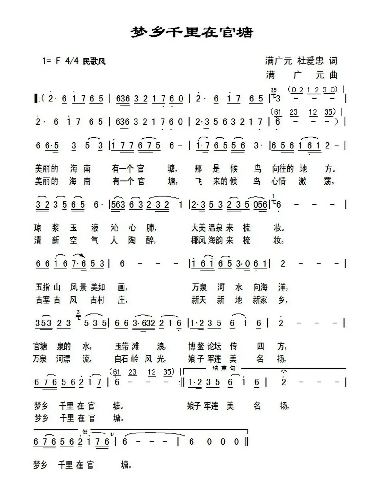 梦乡千里在官塘（满广元 杜爱忠词 满广元曲）