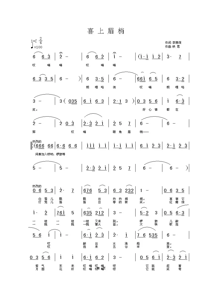 喜上眉梢（中国音乐家音像出版社出版）