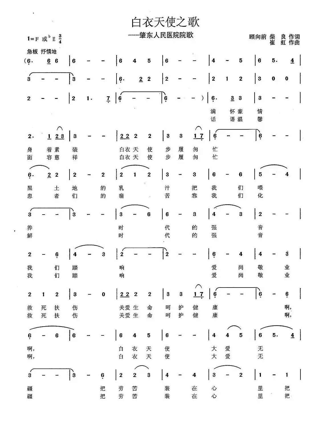 白衣天使之歌（顾向前、柴良词 王训军曲）