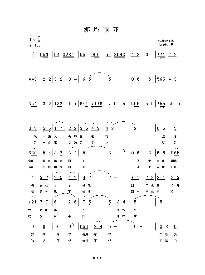 娜塔丽亚（中国音乐家音像出版社出版）