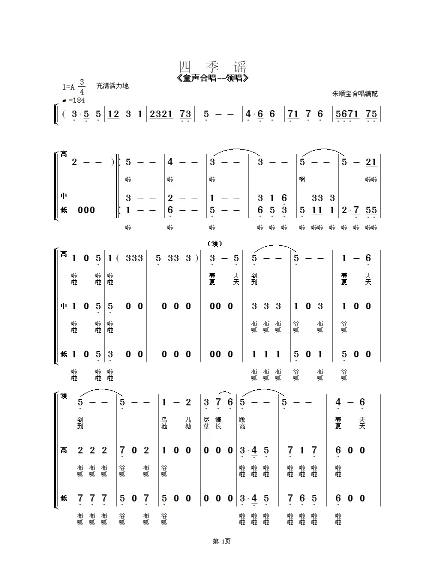 四季谣（童声合唱—领唱）