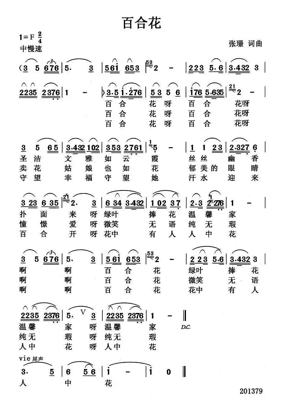 百合花（张璟 词曲）