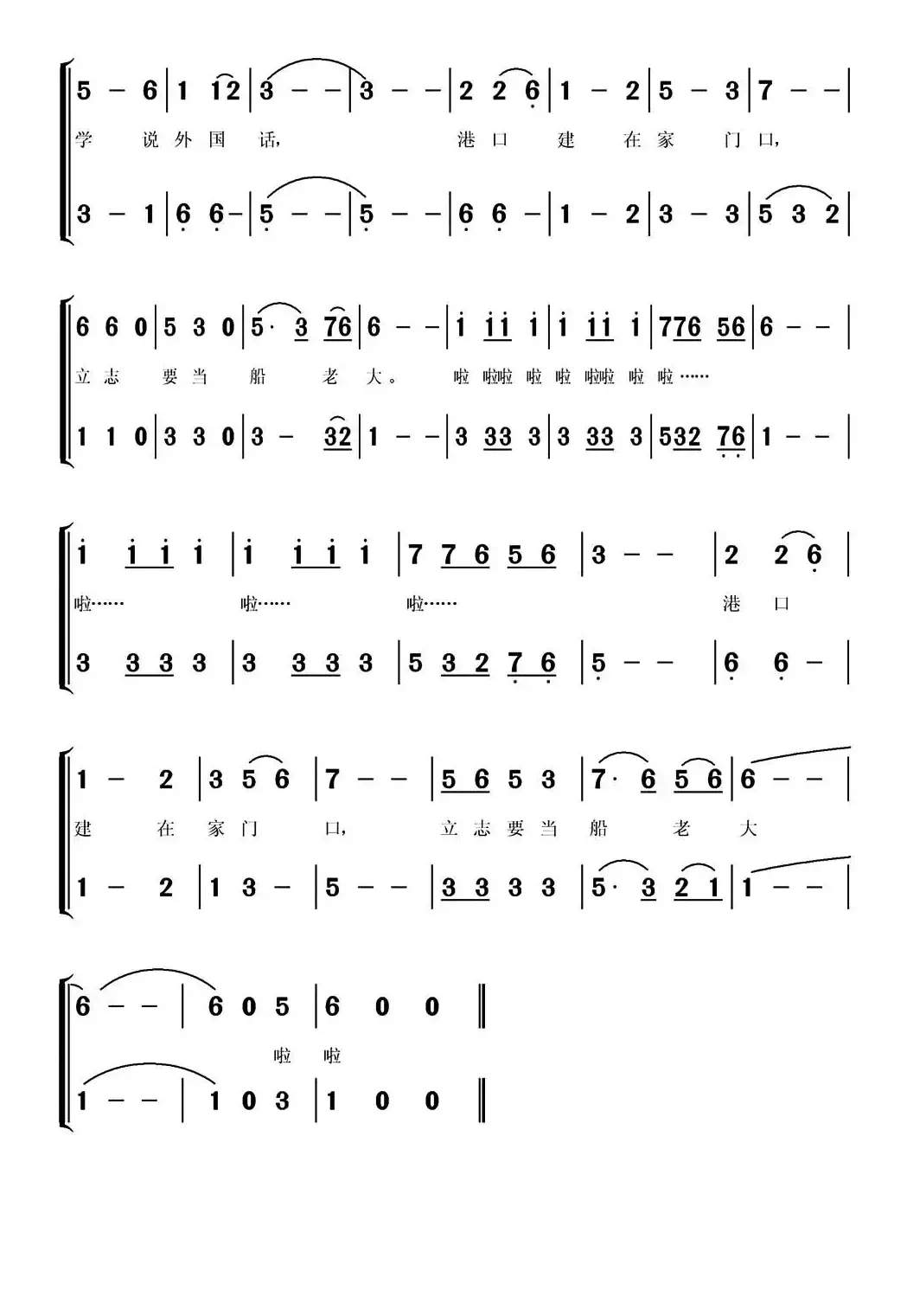 渤海娃（崔增录词 常连祥曲、合唱）