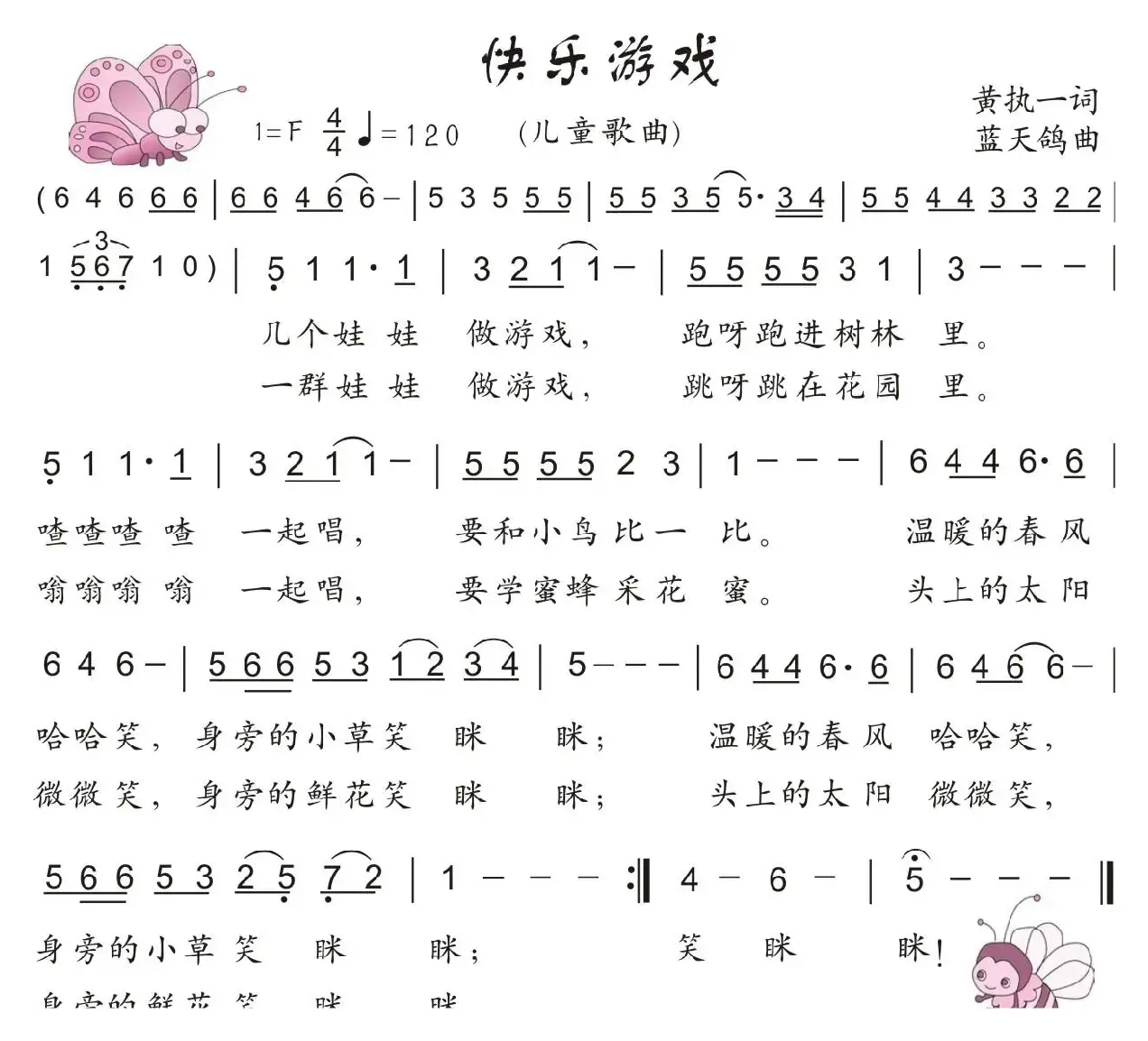 31.快乐游戏（少儿歌曲）（黄执一词 蓝天鸽曲）