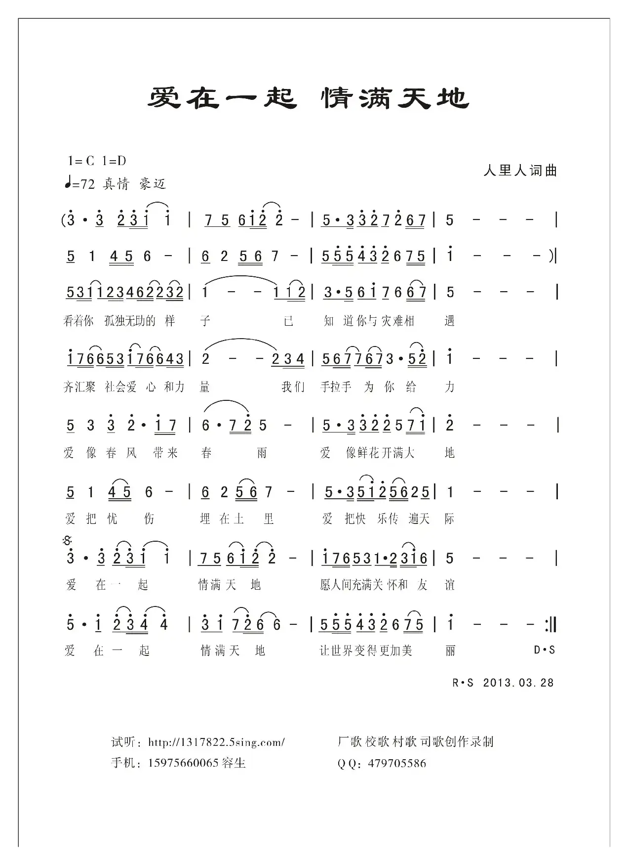 爱在一起 情满天地