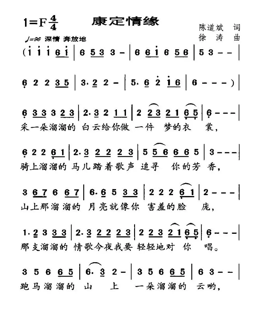 康定情缘（陈道斌词 徐涛曲）