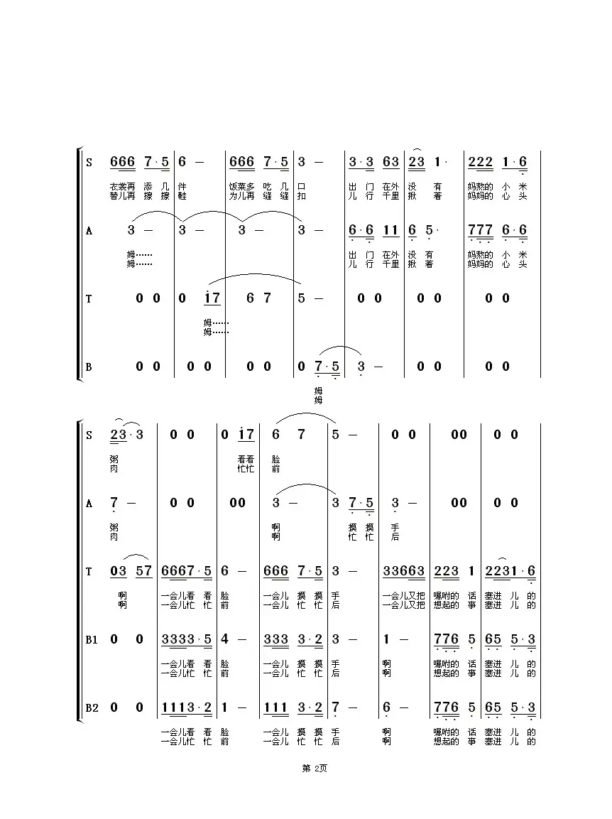 儿行千里（混声合唱）（刘和刚原唱歌曲）