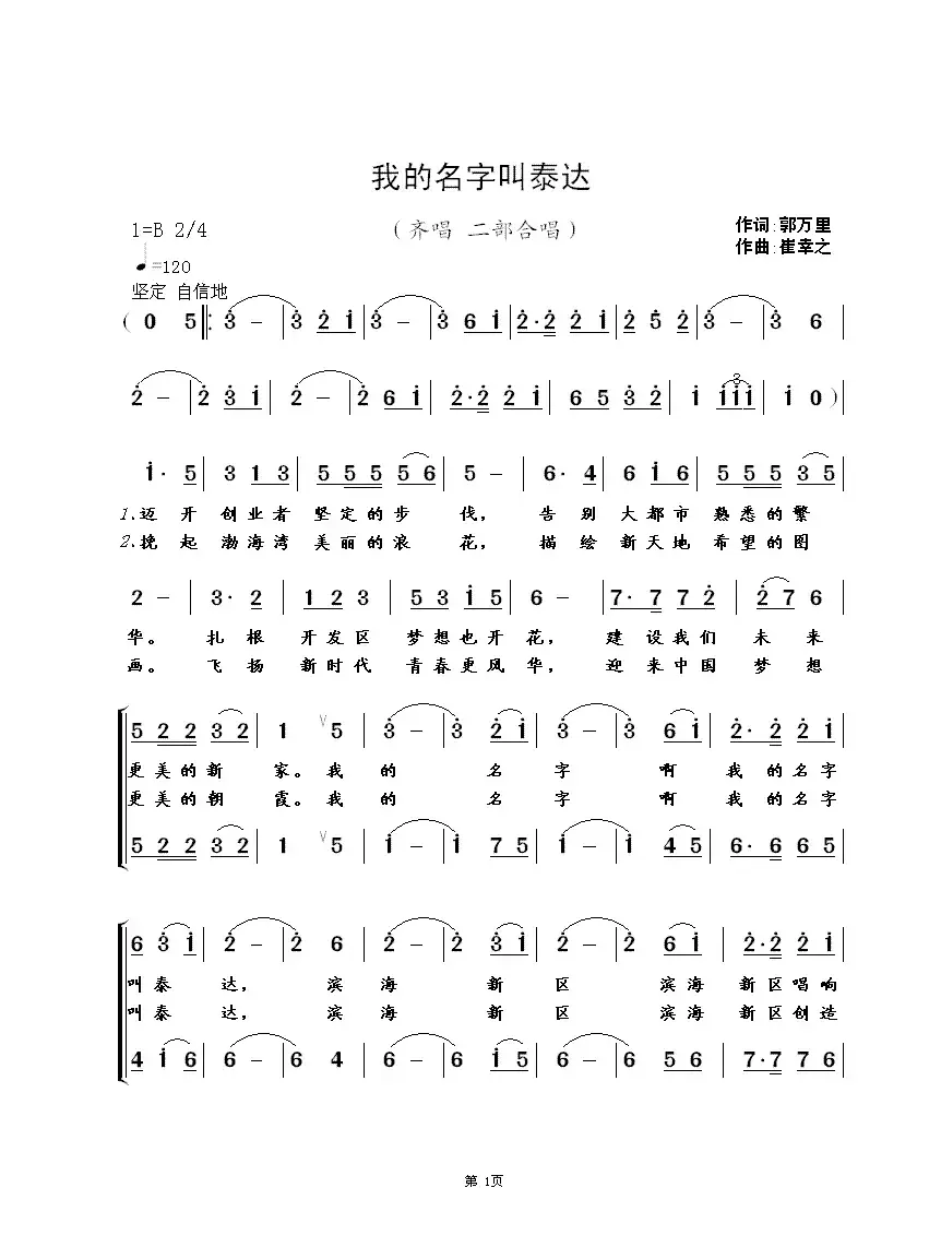 我的名字叫泰达（郭万里词 崔幸之曲）