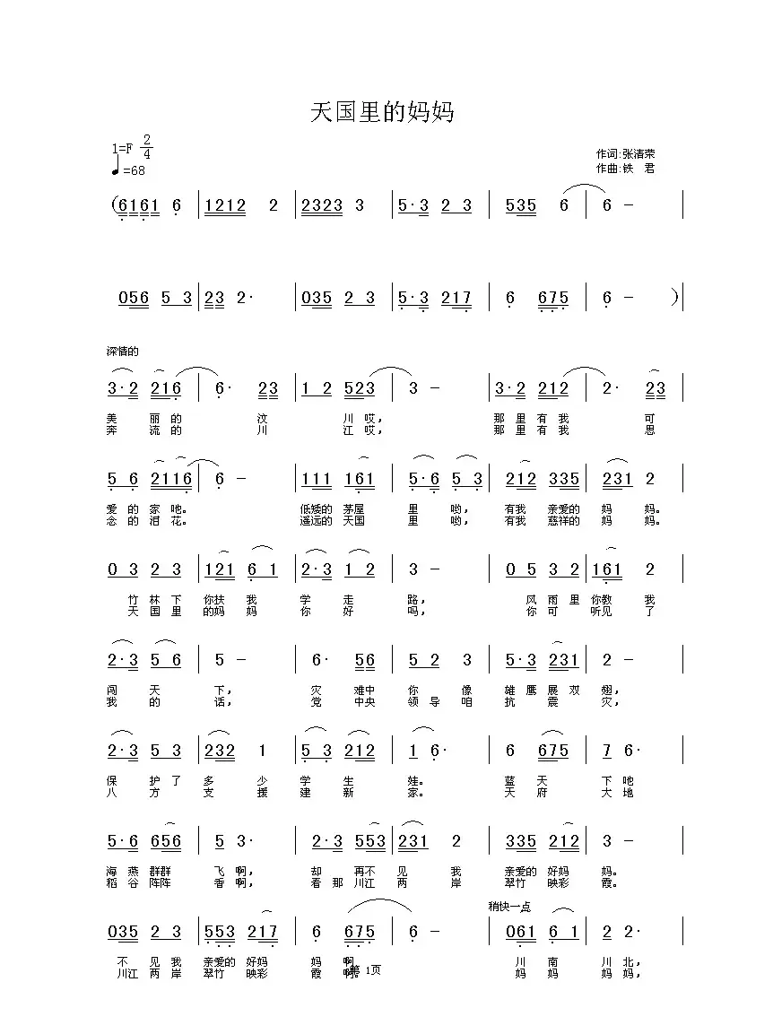 天国里的妈妈（中国唱片深圳公司出版）