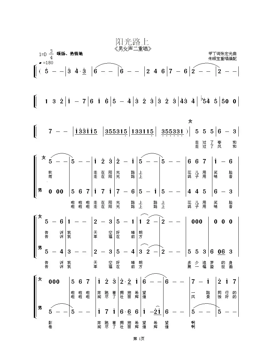 阳光路上（男女声二重唱）