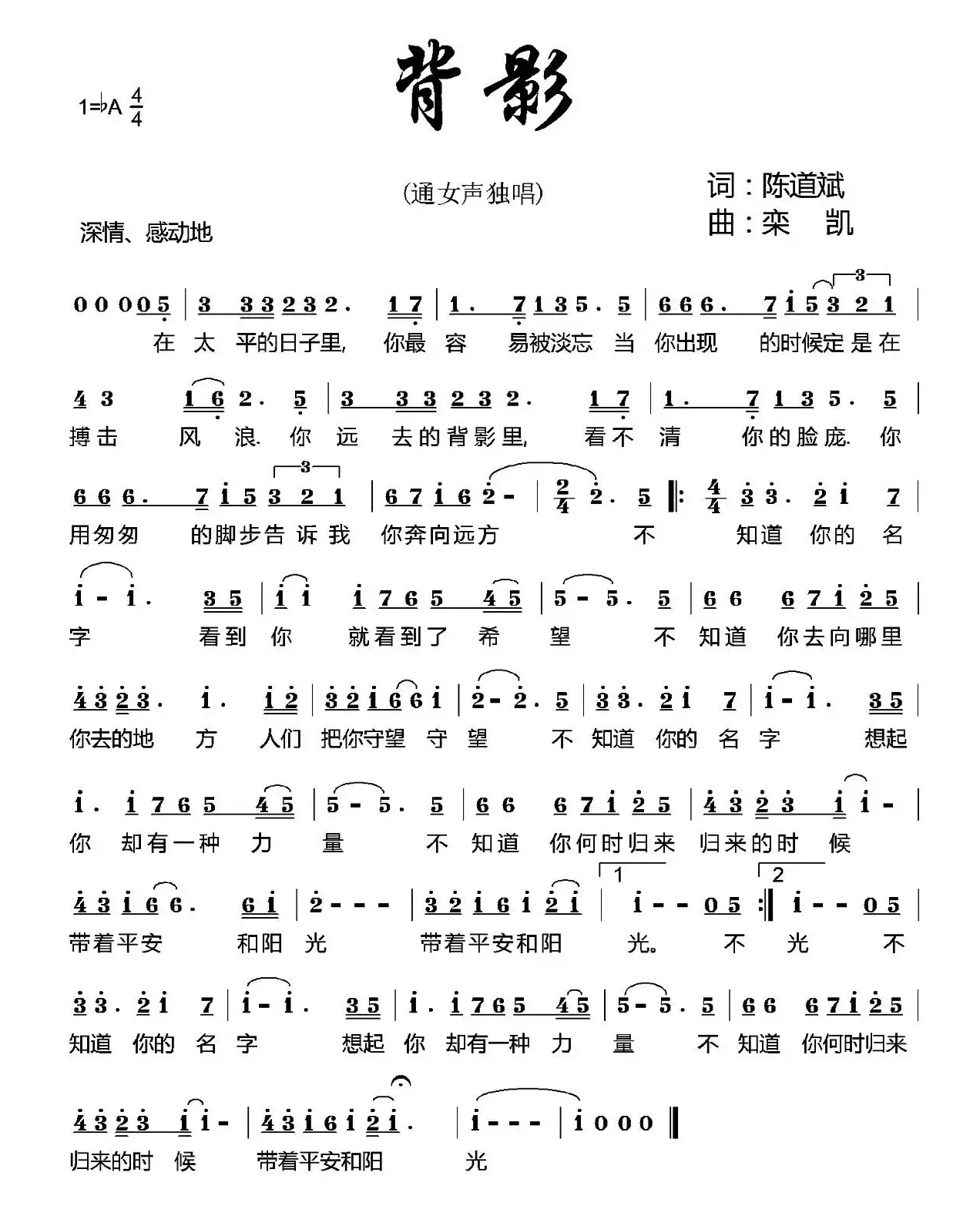 背影（陈道斌词 栾凯曲）