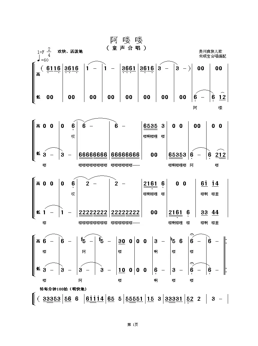 阿喽喽（童声合唱）