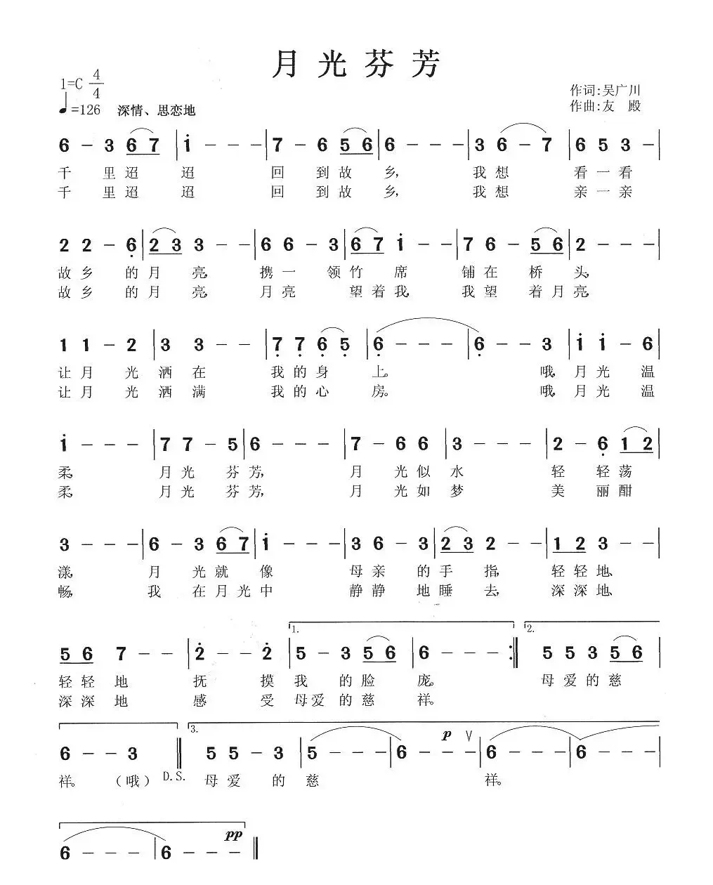 月光芬芳（吴广川词 张友殿曲）