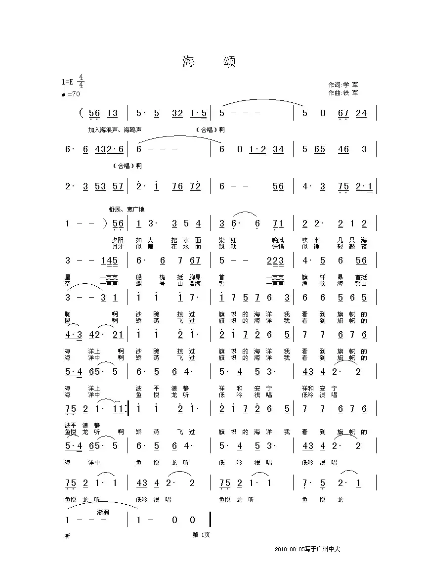 海颂（中国文联出版社出版）