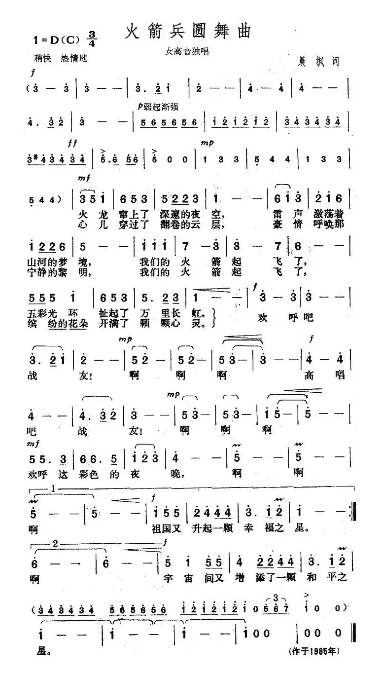 火箭兵圆舞曲