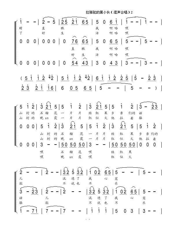 拉骆驼的黑小伙(亦弛改编）（三部合唱）