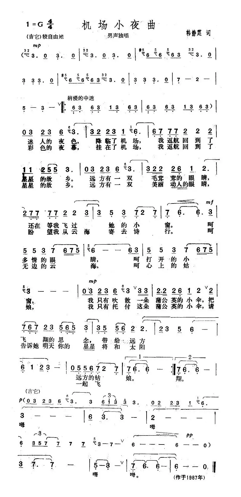 机场小夜曲