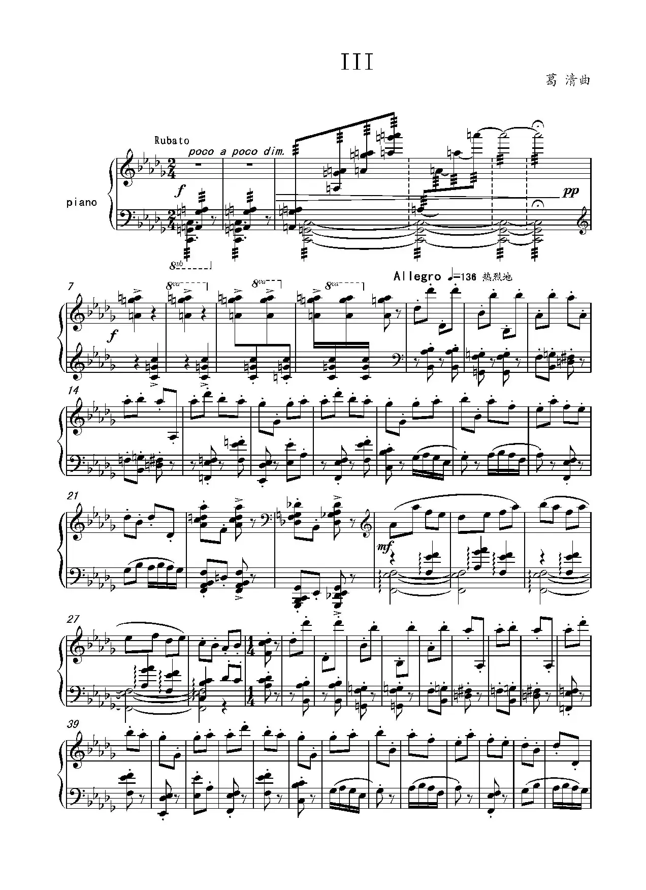 第十六钢琴奏鸣曲（Piano Sonata No.16）（葛清作曲）