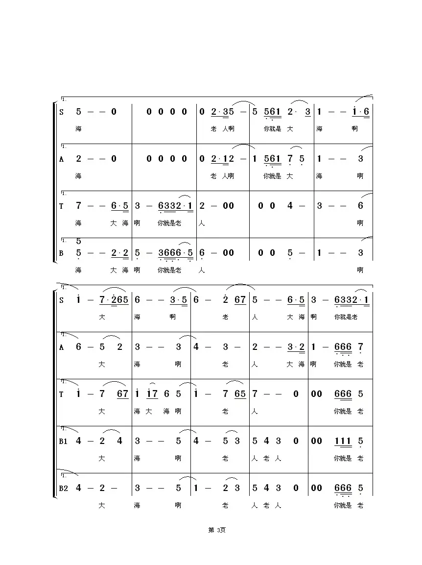 老人和大海（混声合唱）