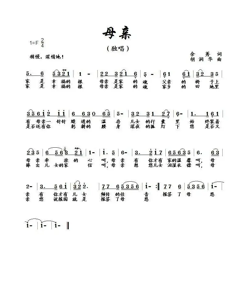 母亲（胡润华演唱版）