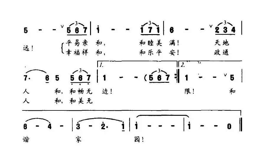 和谐家园（牧歌词 易扬曲）