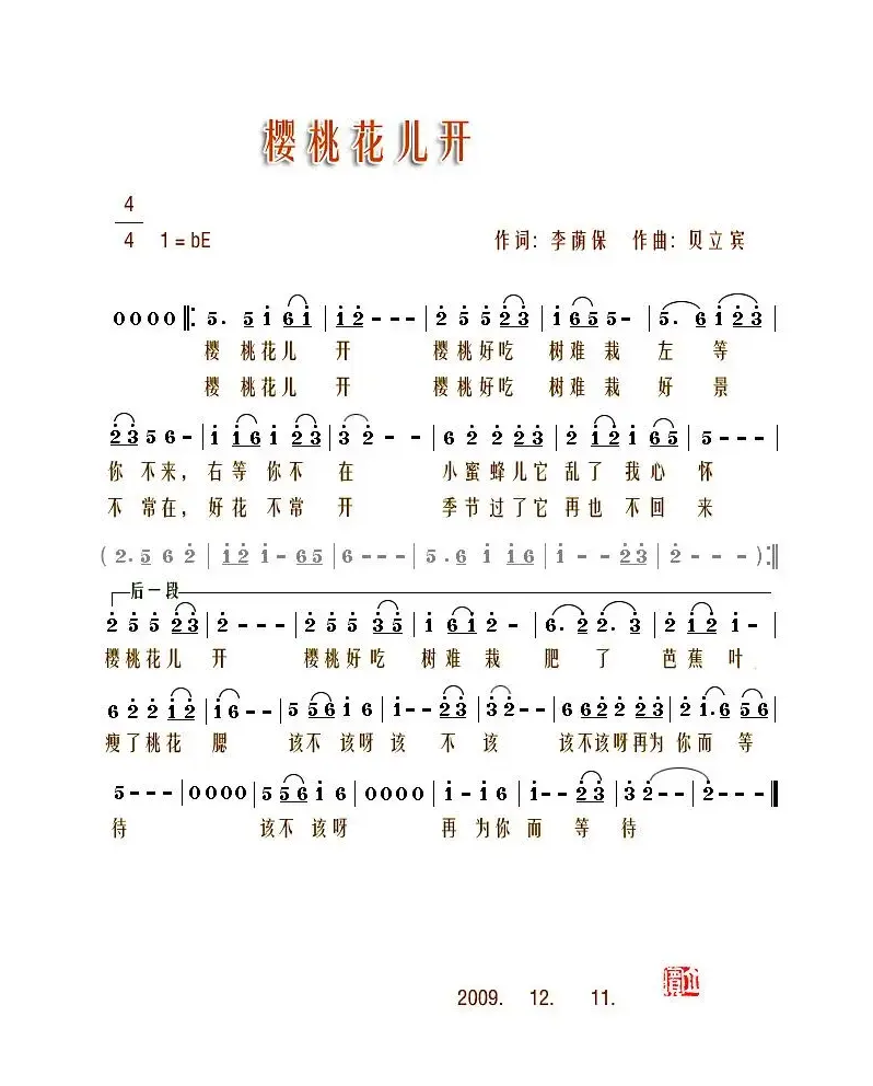 樱桃花儿开（李荫保词 贝立宾曲）