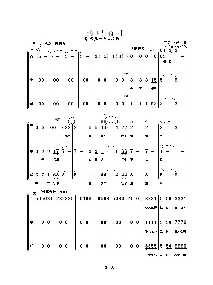 滴哩滴哩（少儿三声部合唱）