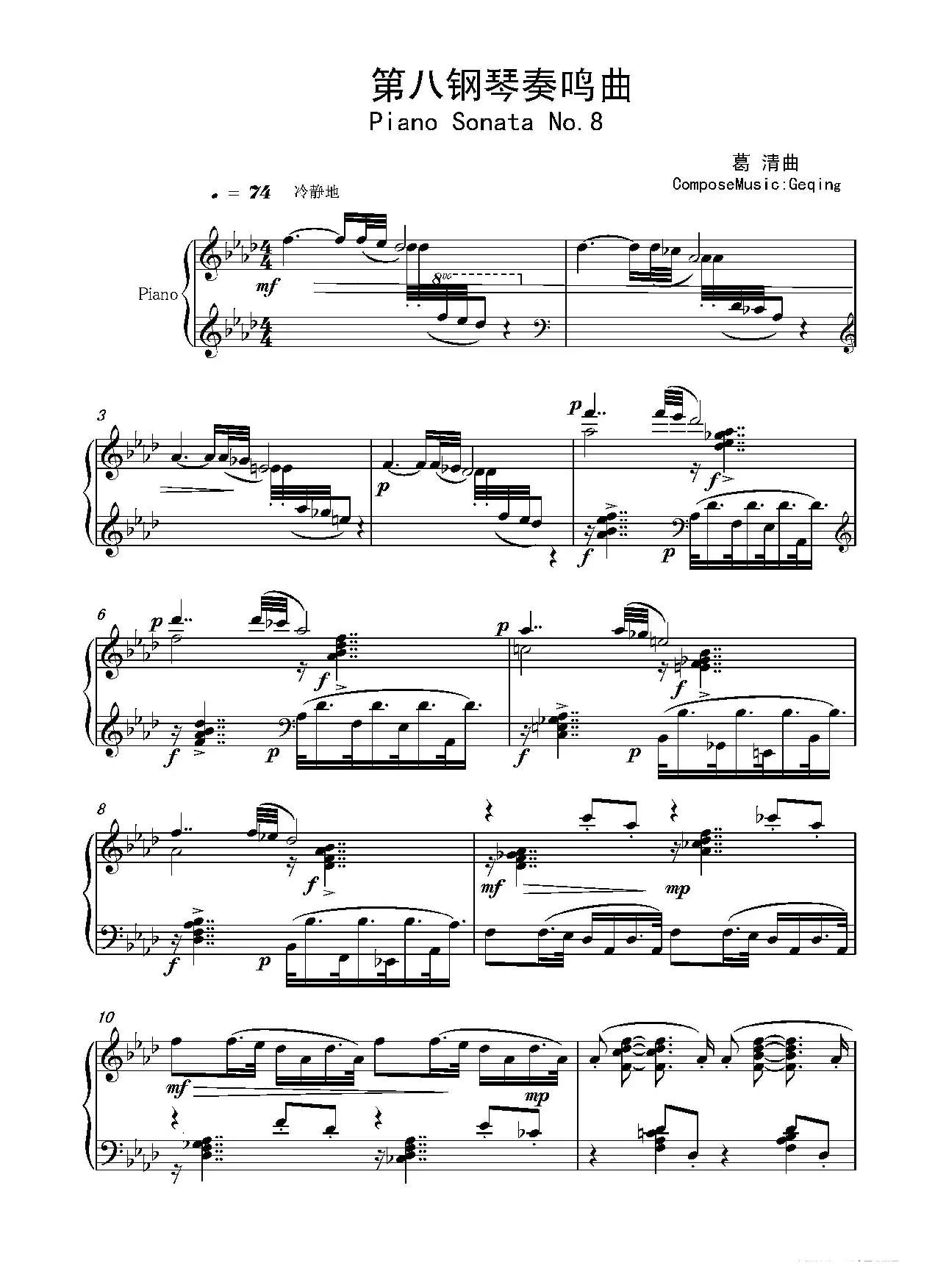 第八钢琴奏鸣曲PianoSonataNo.8（PianoSonataNo.8）