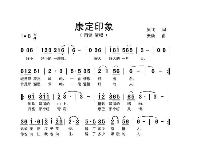 康定印象