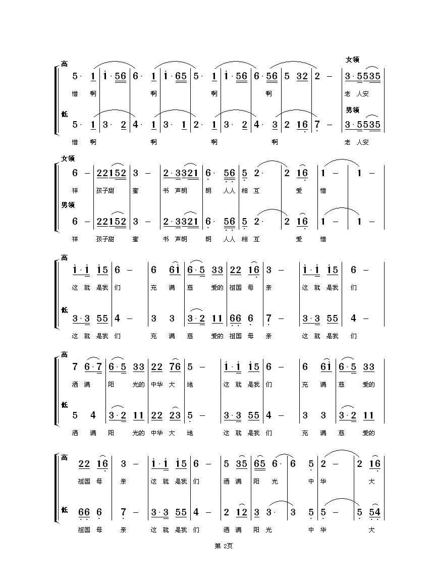 慈爱的祖国—母亲（男女对唱、伴唱）
