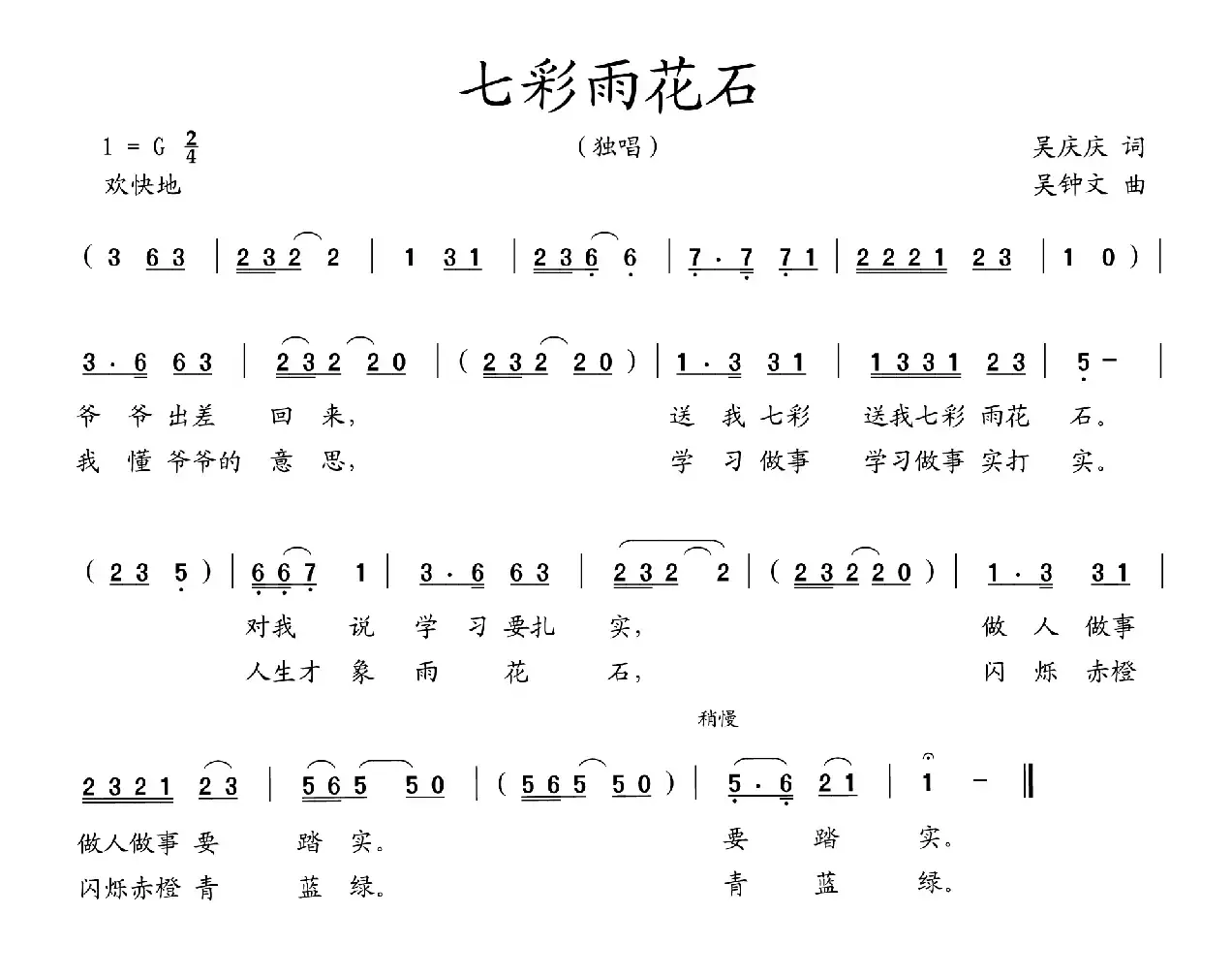 七彩雨花石