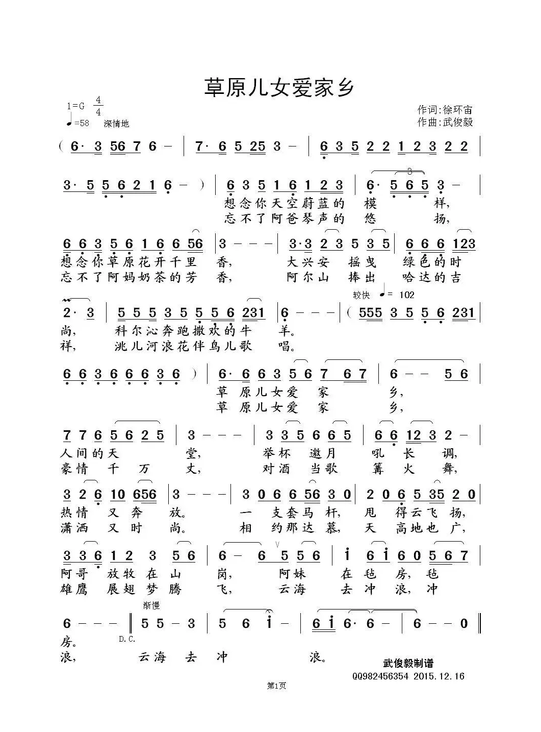 草原儿女爱家乡（徐环宙词 武俊毅曲）