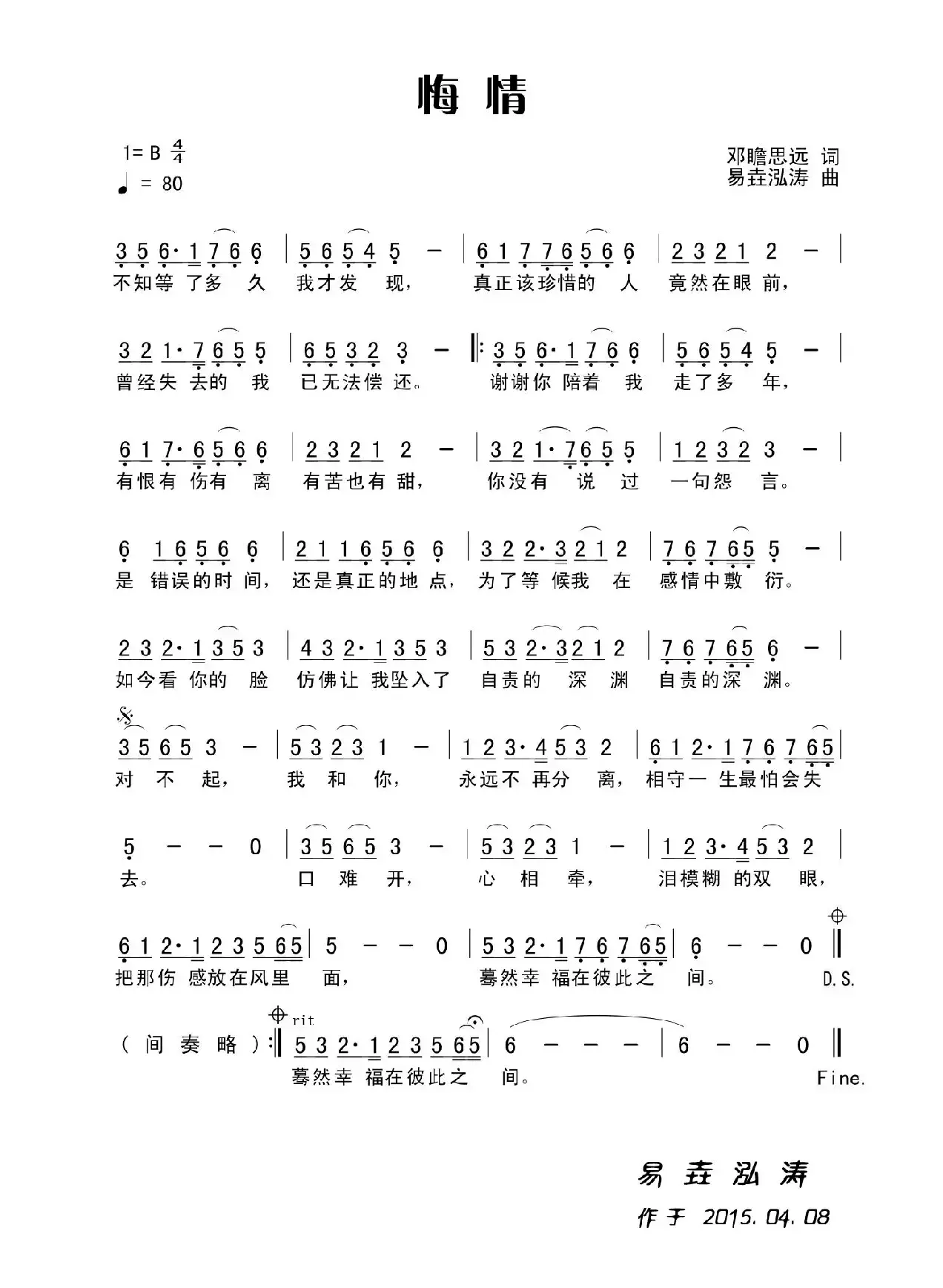 悔情（田宇词，杨晓旭曲）