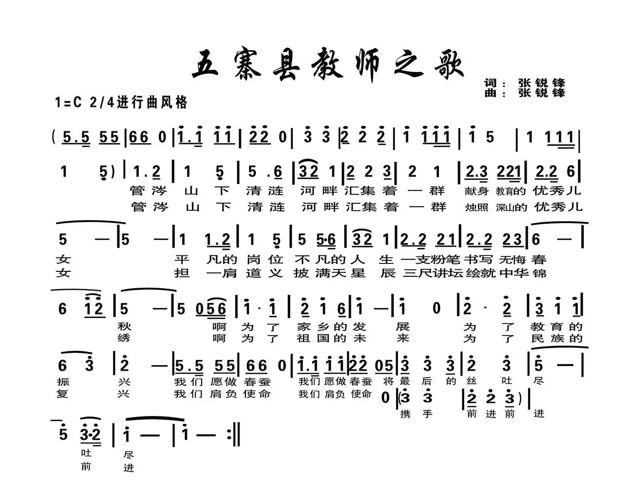 五寨县教师之歌