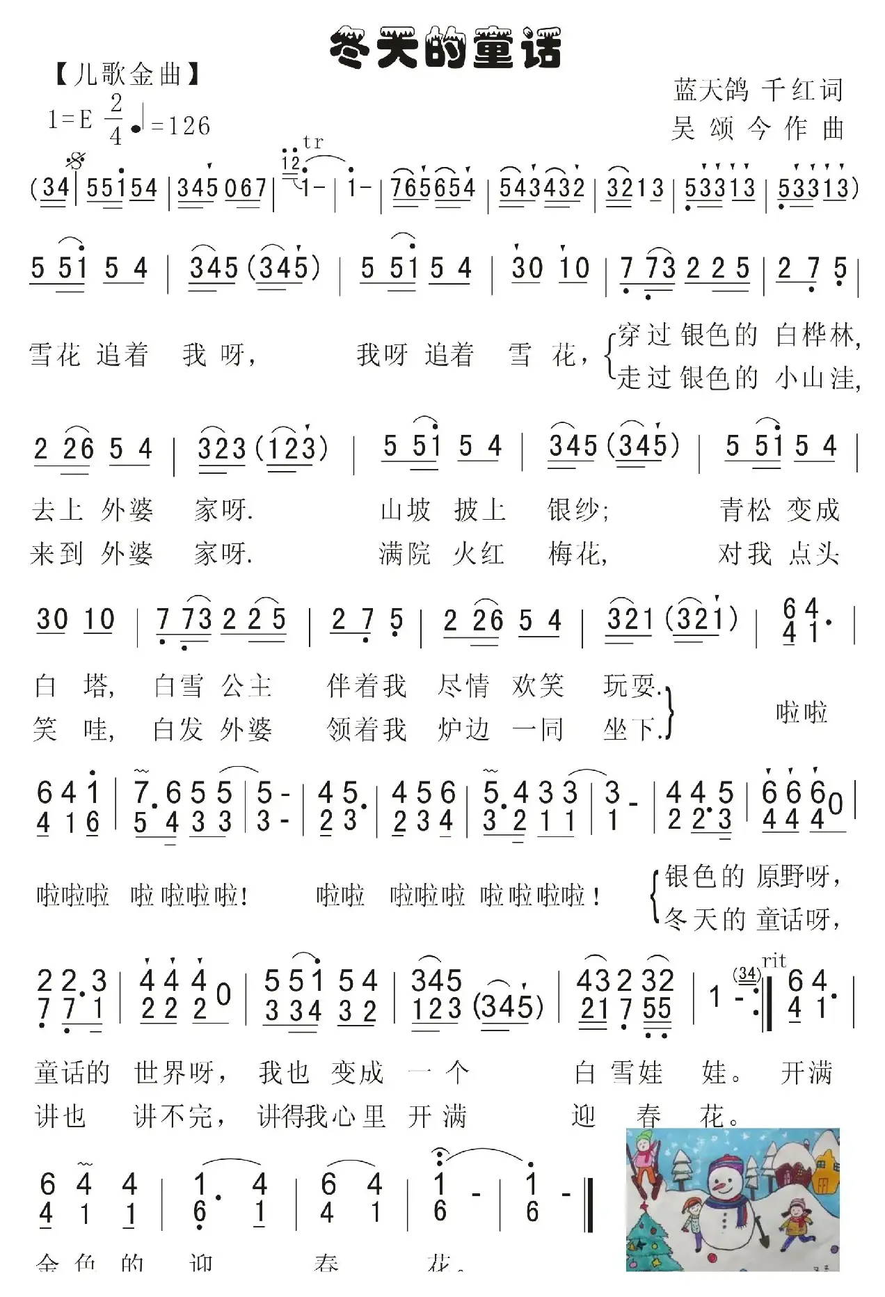 44.冬天的童话（儿歌金曲）（千红蓝天鸽兄弟词 颂今曲）